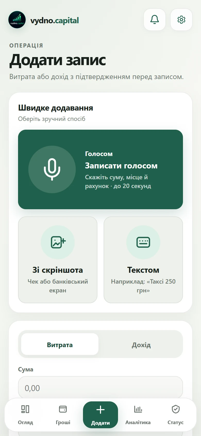 Екран додавання запису у Vydno з голосовим, текстовим, ручним вводом і завантаженням скріншота